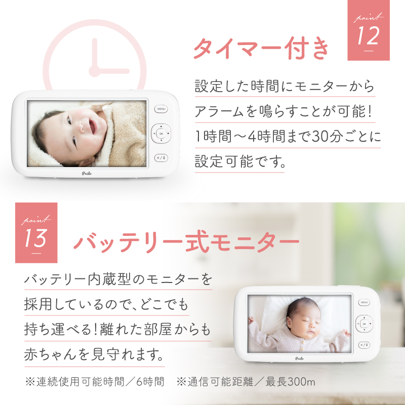 ワイヤレスベビーモニター