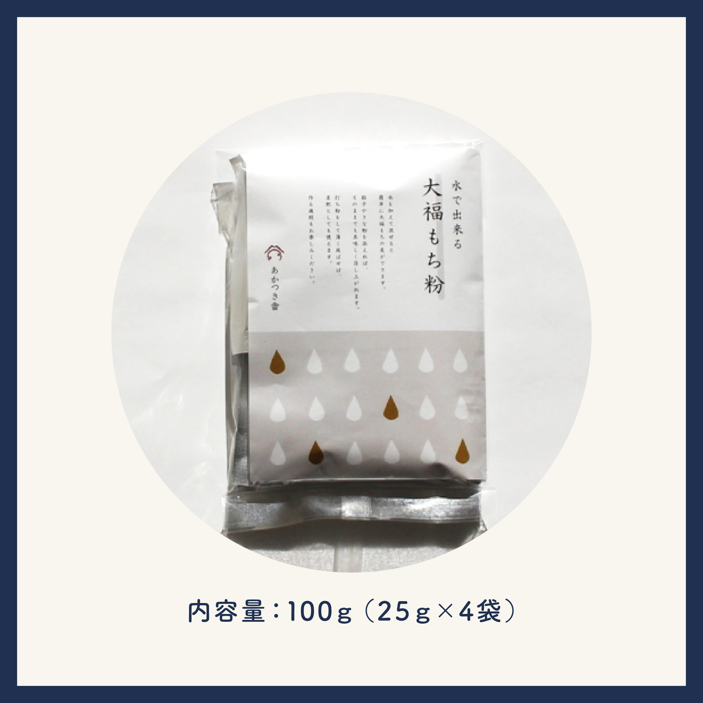 水で出来る大福もち粉