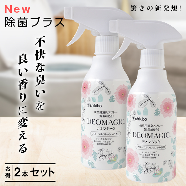 【便臭対策】デオマジック フローラルフレッシュ 消臭スプレー（300ml） [除菌剤配合] 2本セット