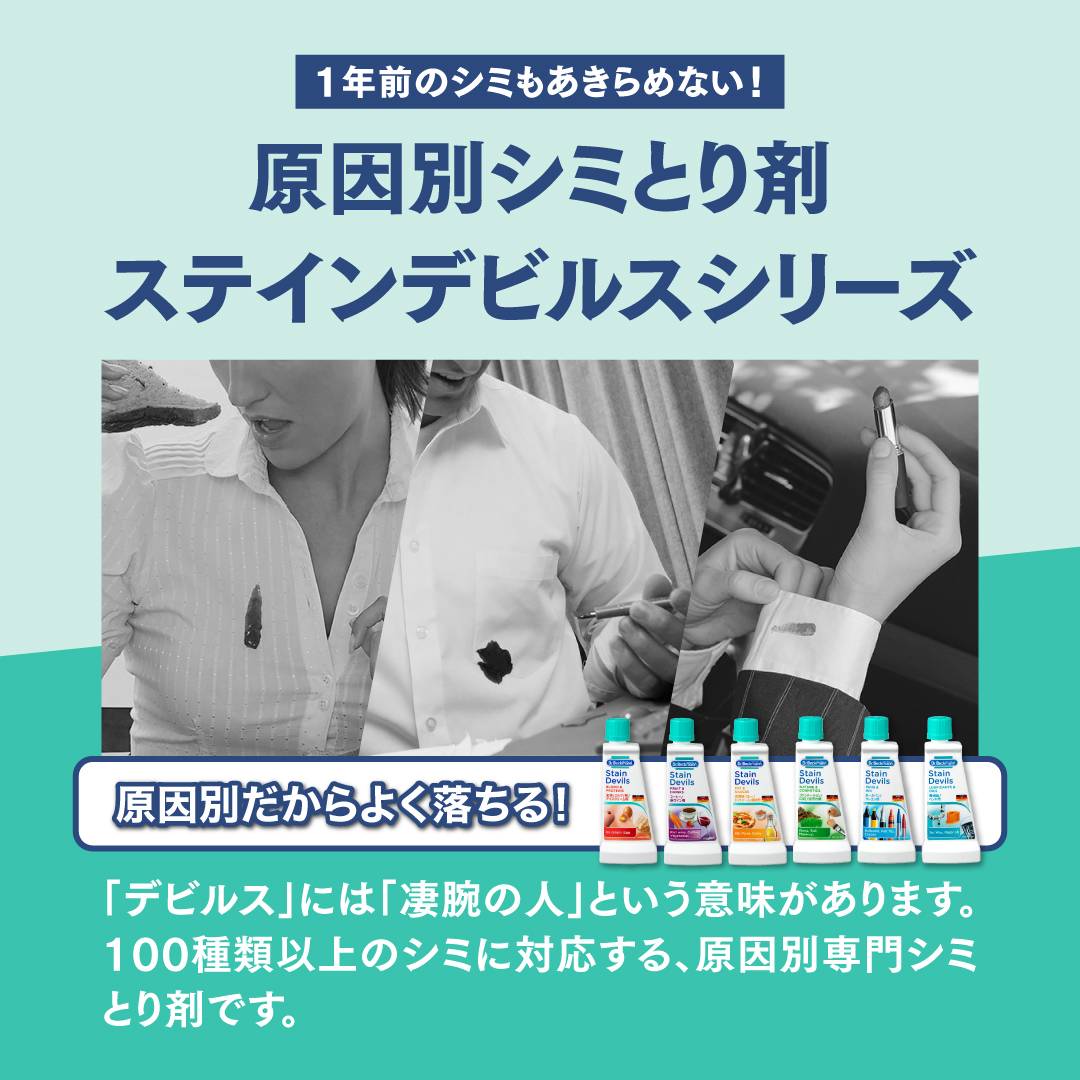 【日本国内正規品/メーカー公認店】ドクターベックマン ステインデビルス ご希望の商品をお選びください: 血液 ミルク アイスクリーム 卵用