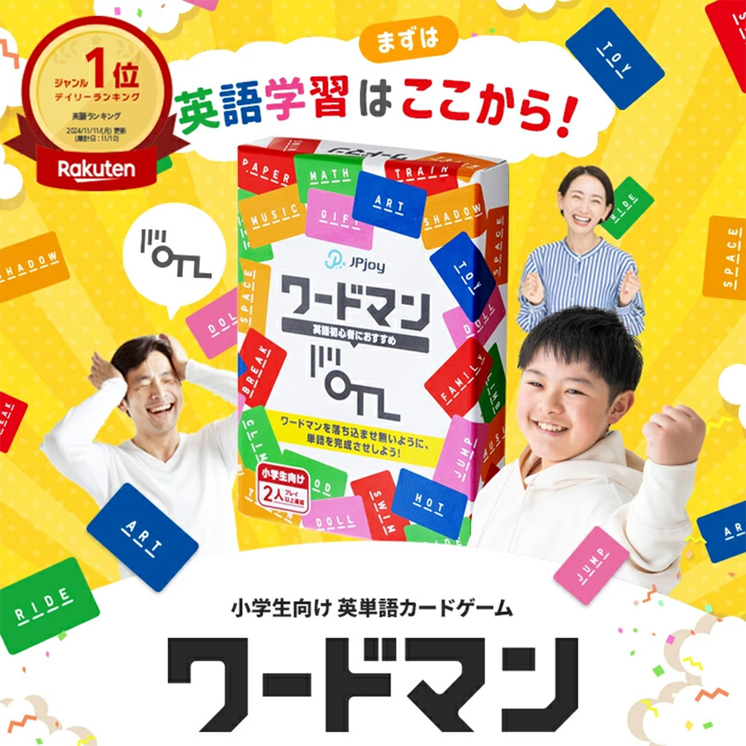 ワードマン　～小学生向け 英単語カードゲーム～
