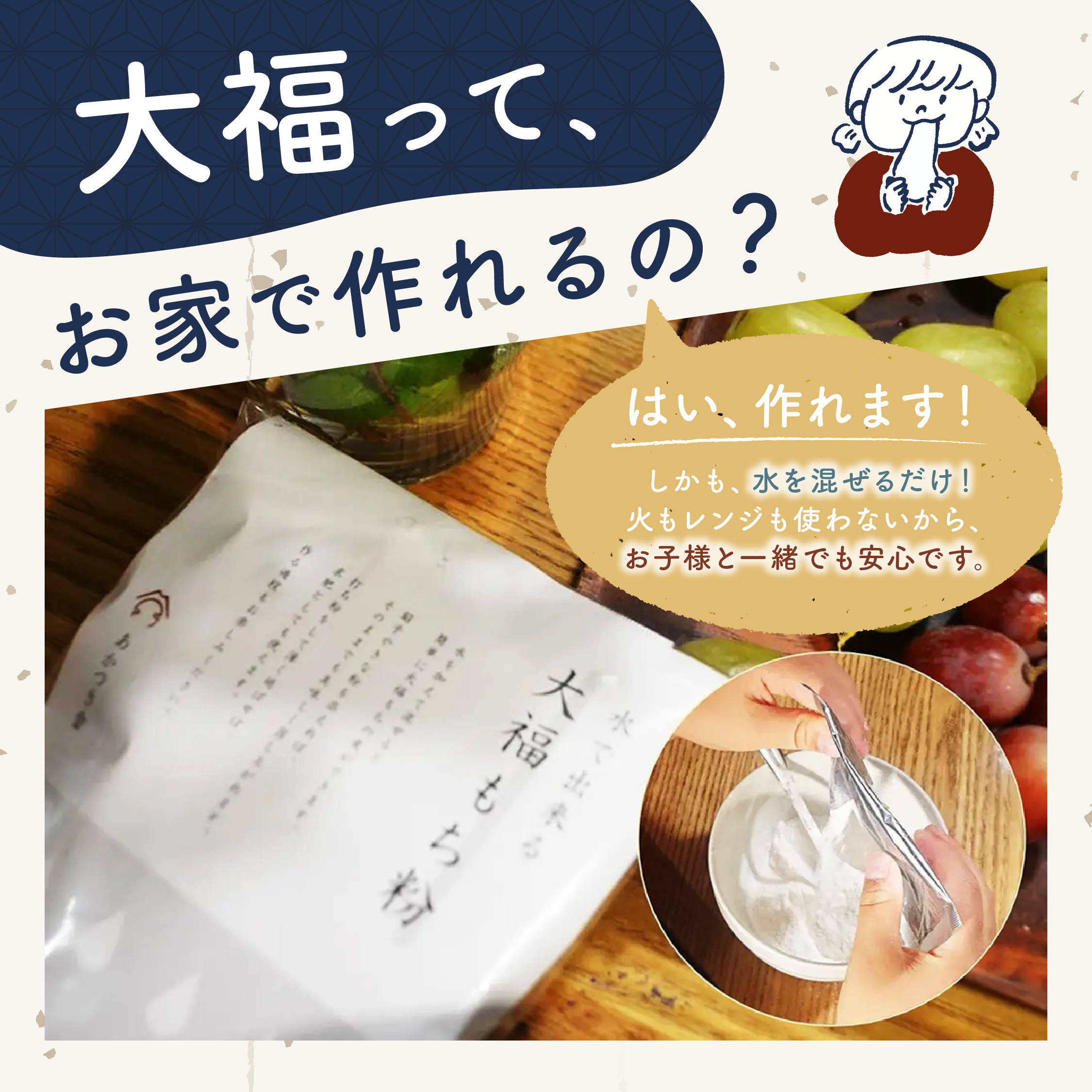 水で出来る大福もち粉