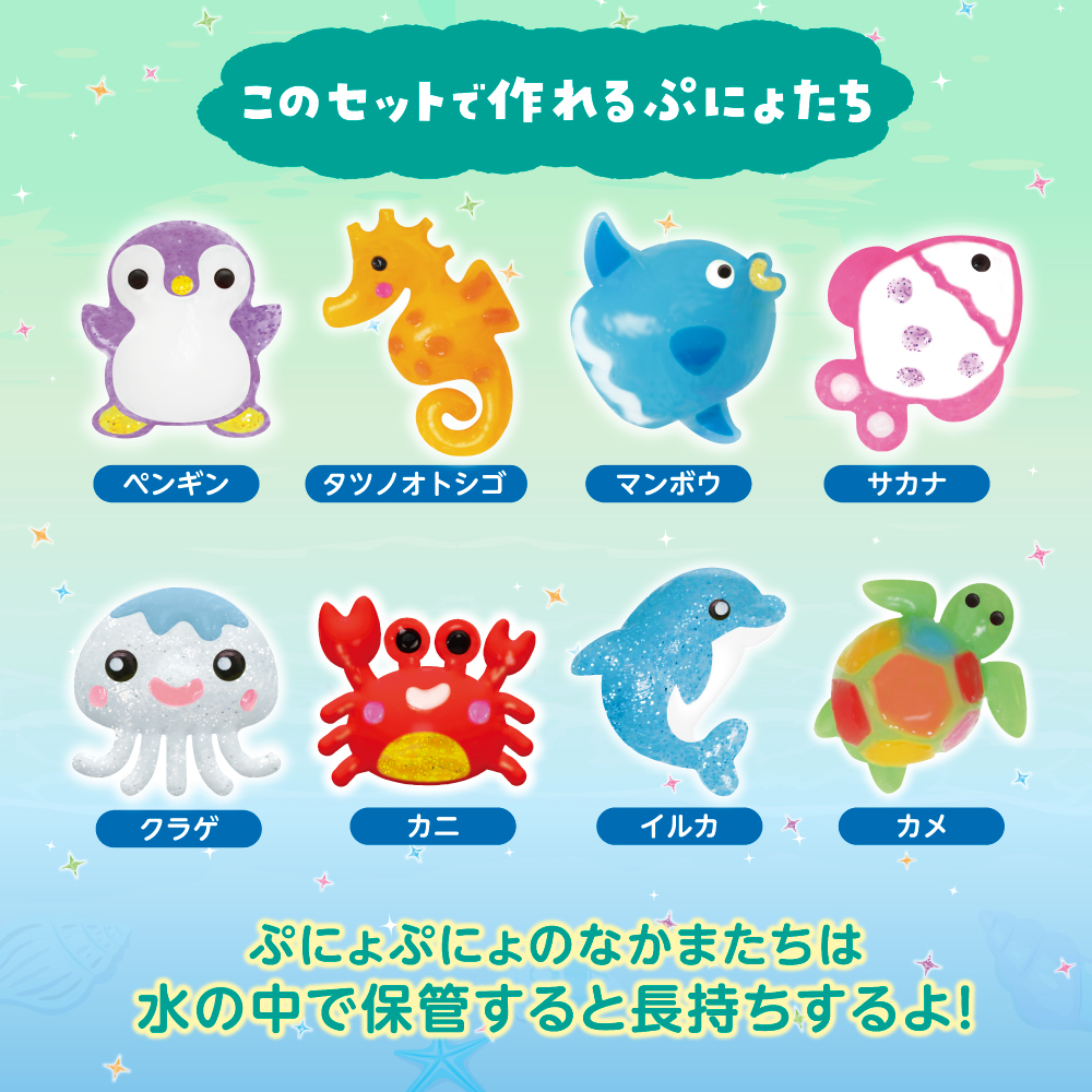 ぷにょぷにょ アクアリウム【海のなかまたち】