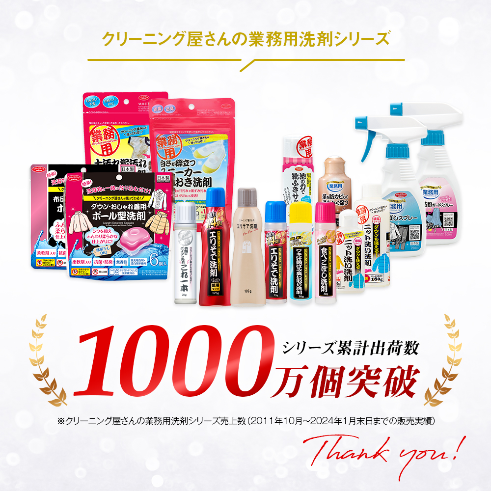 クリーニング屋さんのエリそで洗剤 詰替用