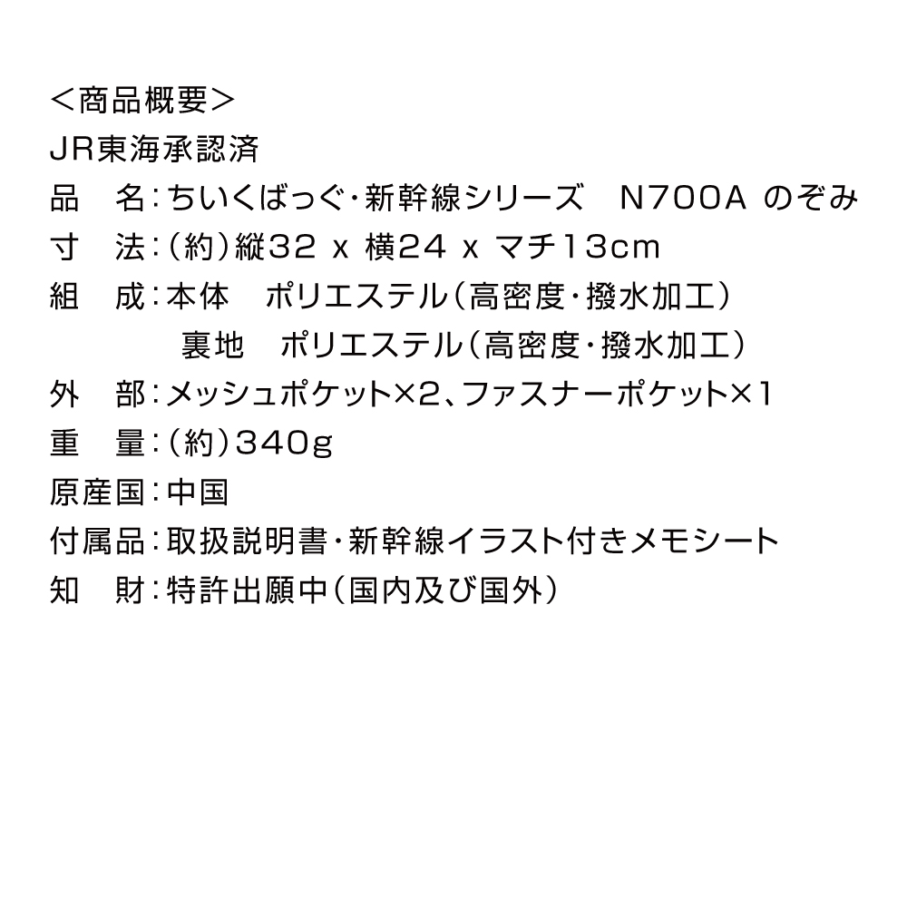 新幹線 リュック N700A のぞみ