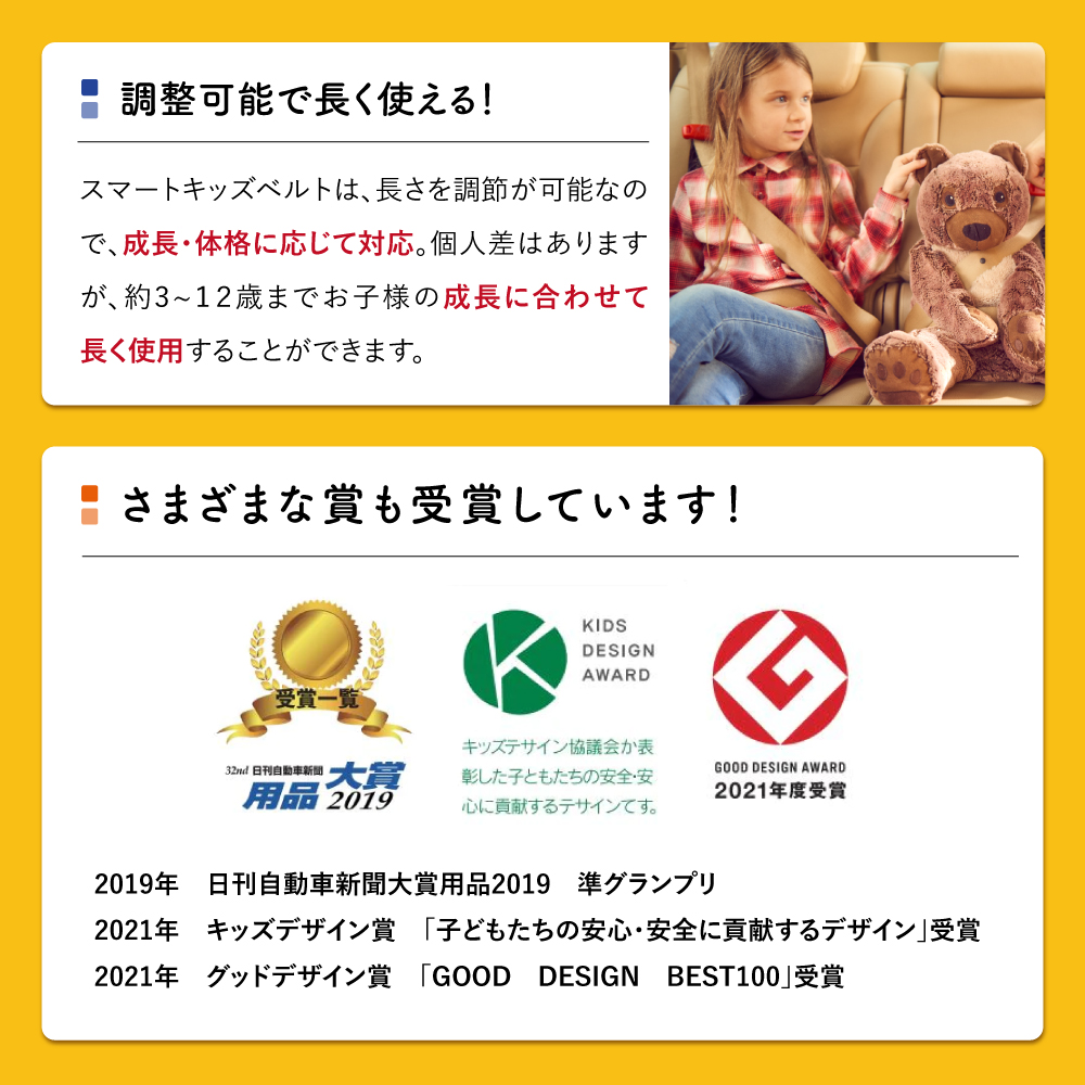 スマートキッズベルト