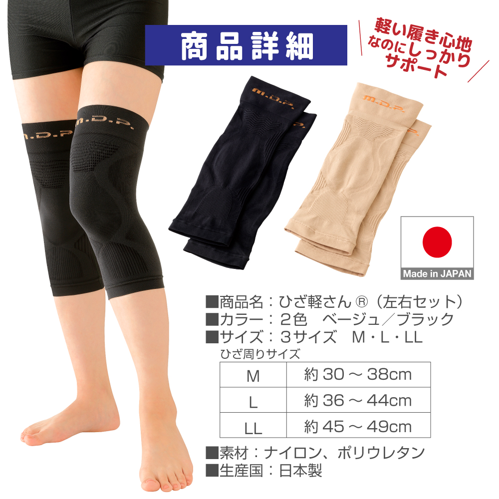 勝野式 ひざ軽さん カラー・サイズ: ブラック・M（ひざ周り）30〜38ｃｍ