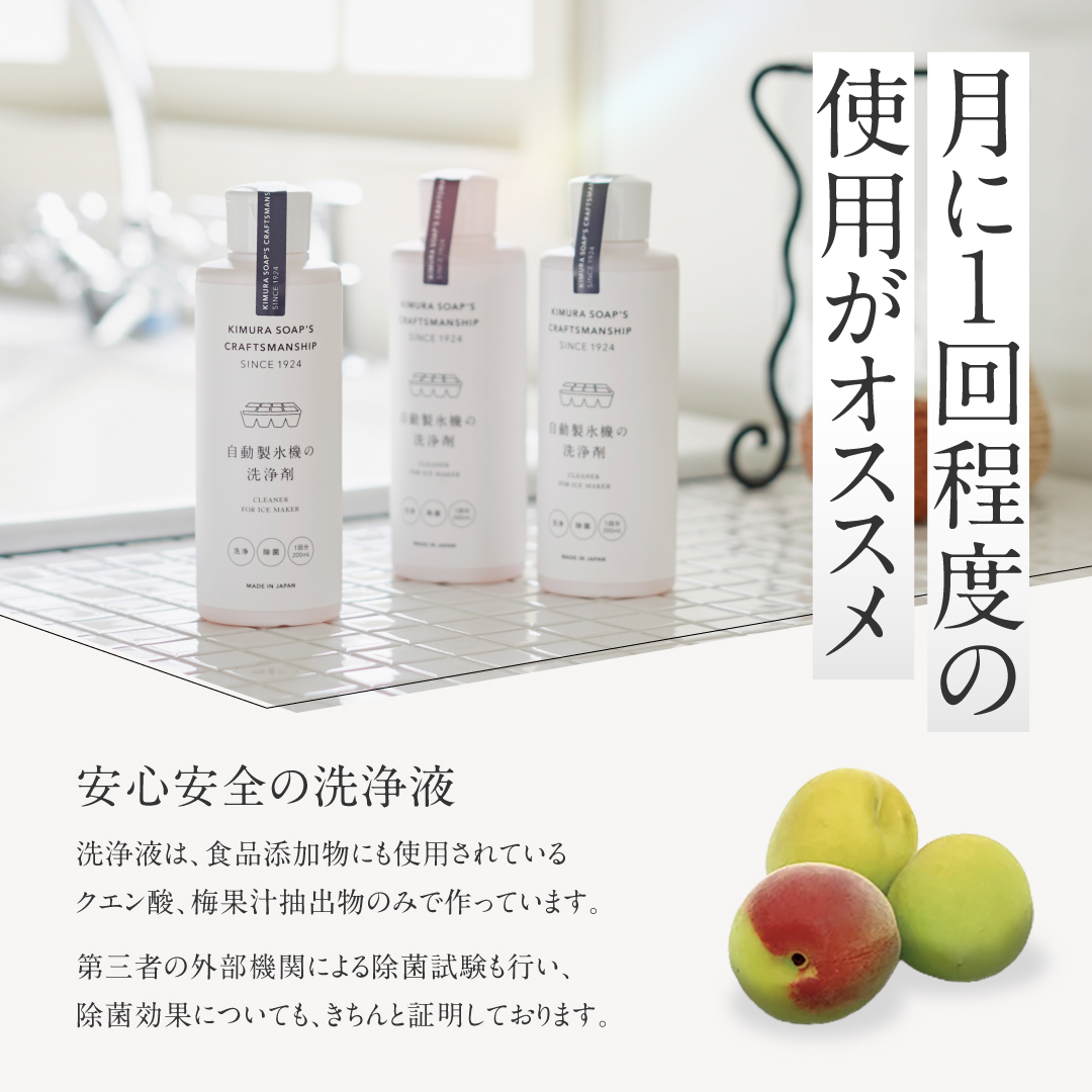 自動製氷機の洗浄剤 