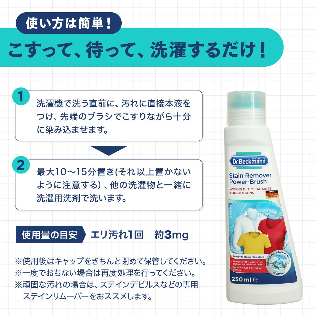 ドクターベックマン プレウォッシュ エリ・そで＆シミとり