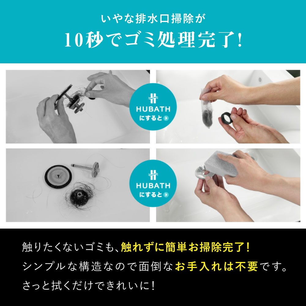HUBATH 洗面台ヘアーキャッチャー