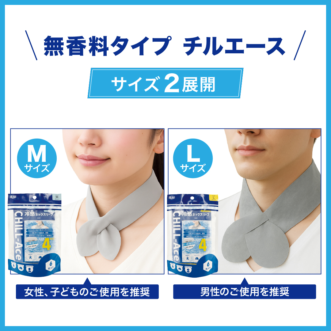 冷感ネックスリーブ【 CHILL-Ace チルエース・雪空ストール】 ご希望の商品をお選びください: 冷感ネックスリーブ　Mサイズ