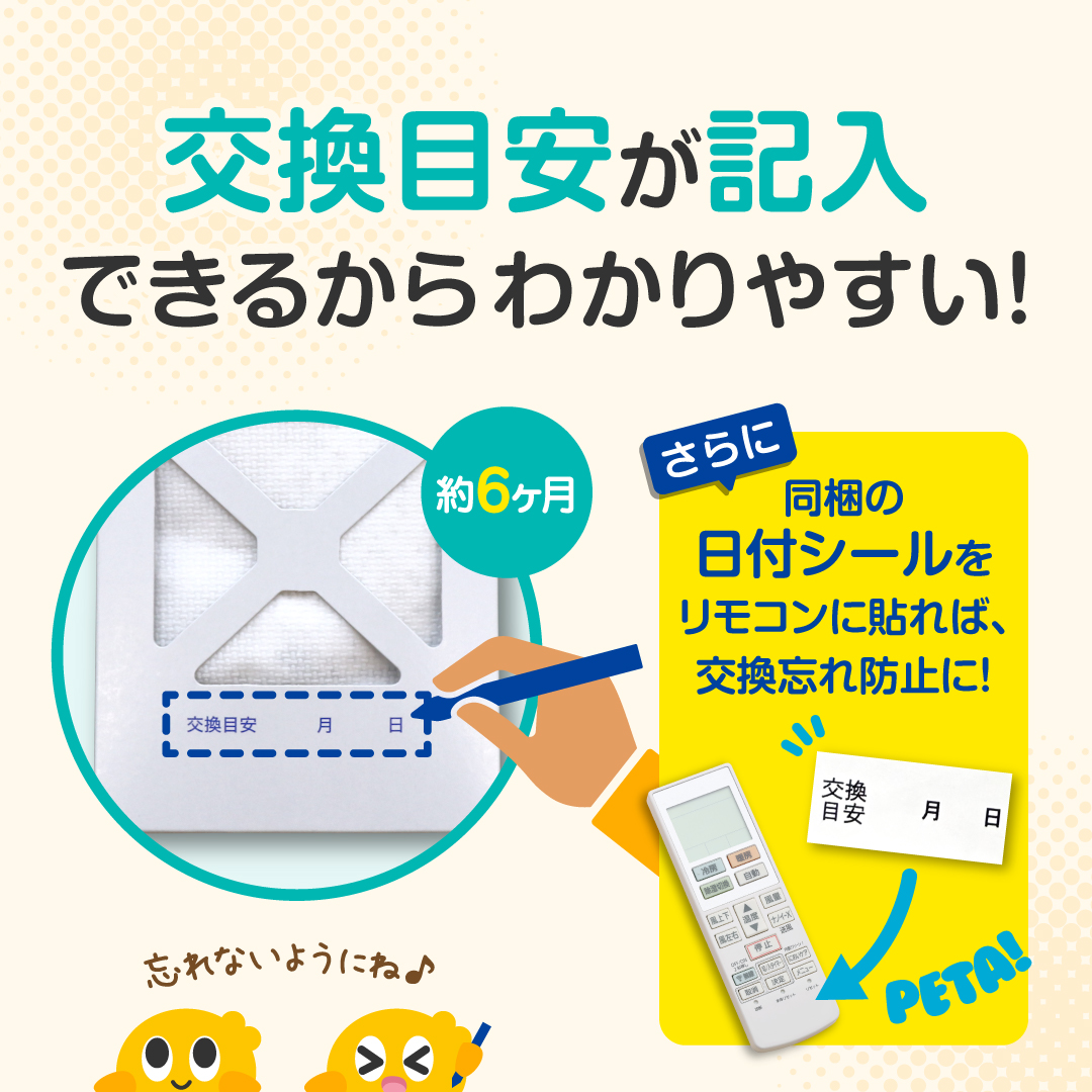 ペタッとバイオ エアコンのカビ予防 