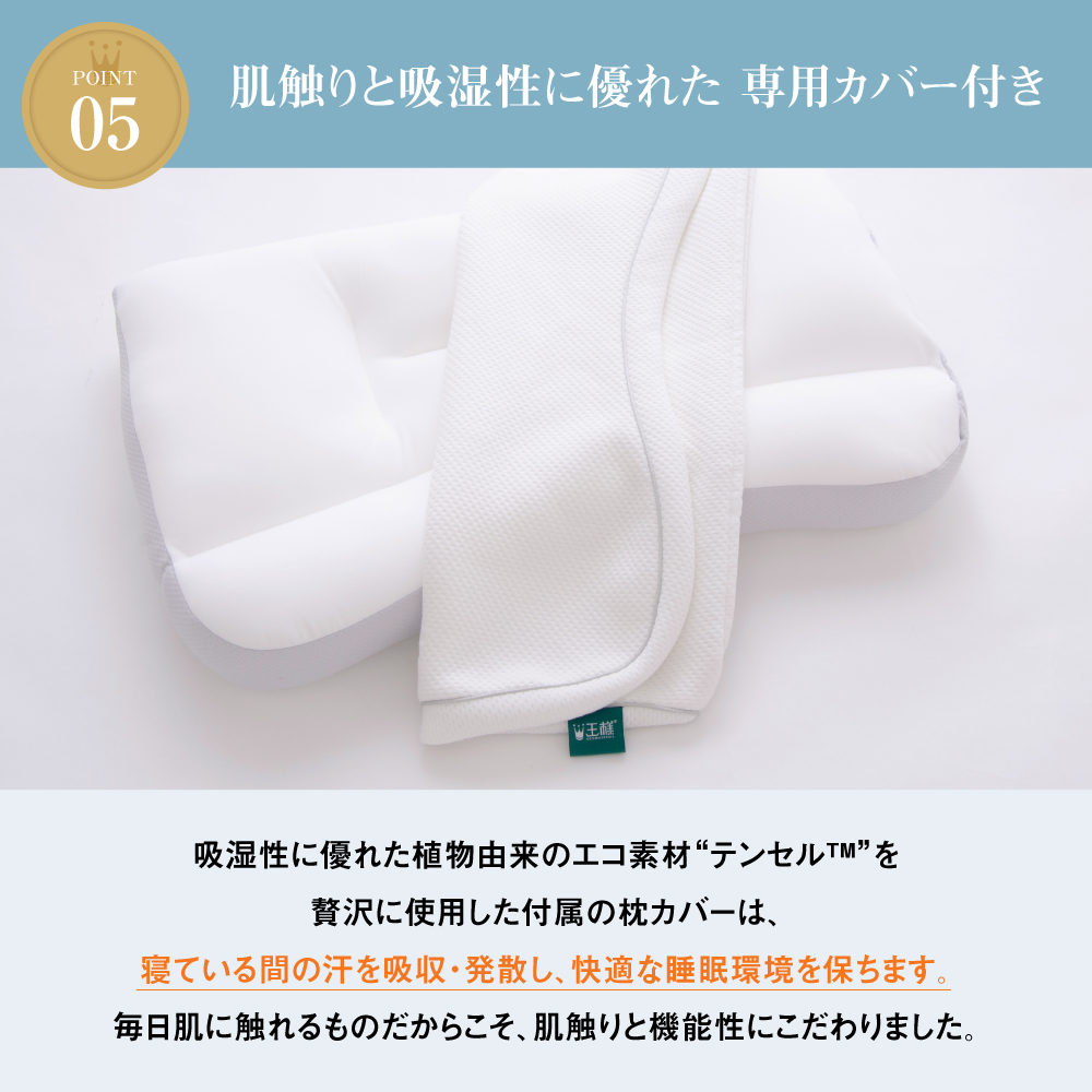 王様の夢枕2【専用カバー付き】 高さ: 標準