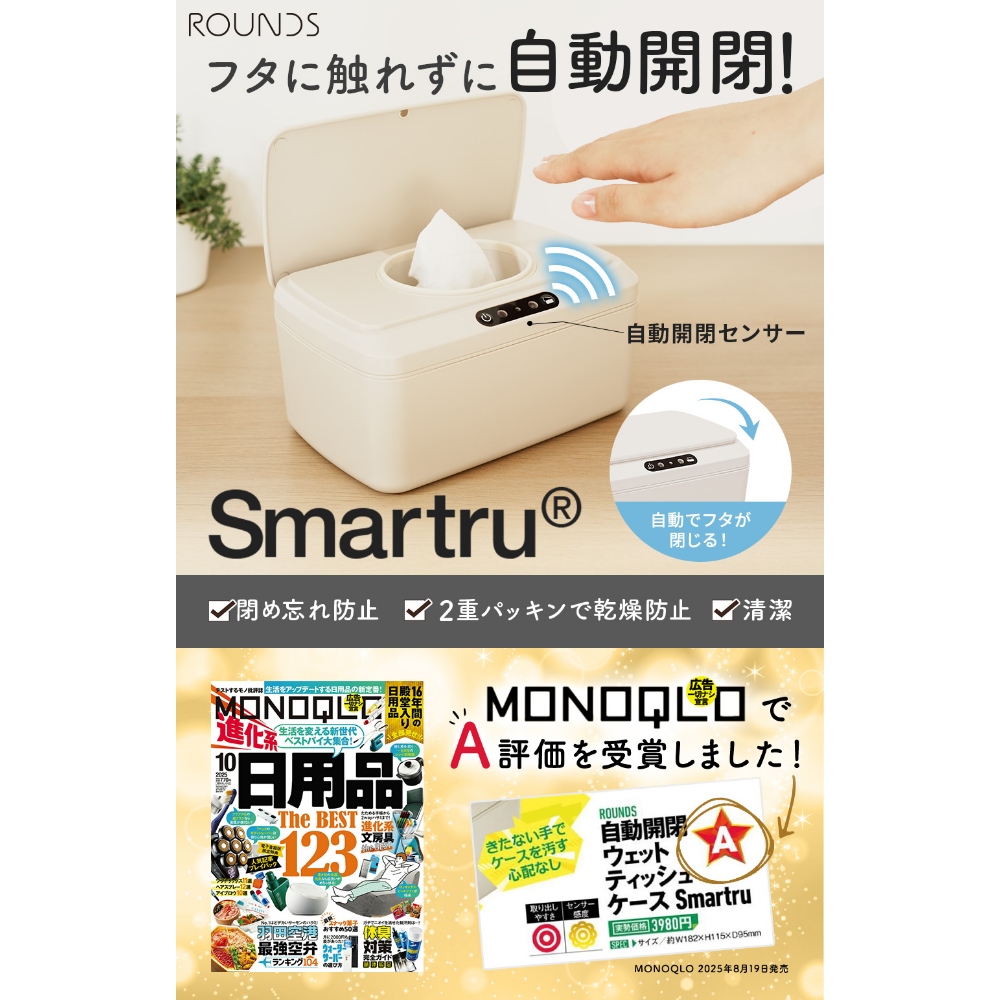 Smartru 自動開閉ウェットティッシュケース