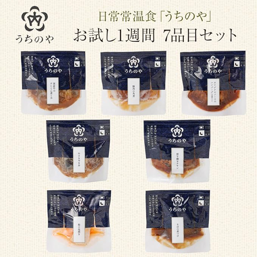 うちのや ～お試し1週間7品目惣菜セット ～