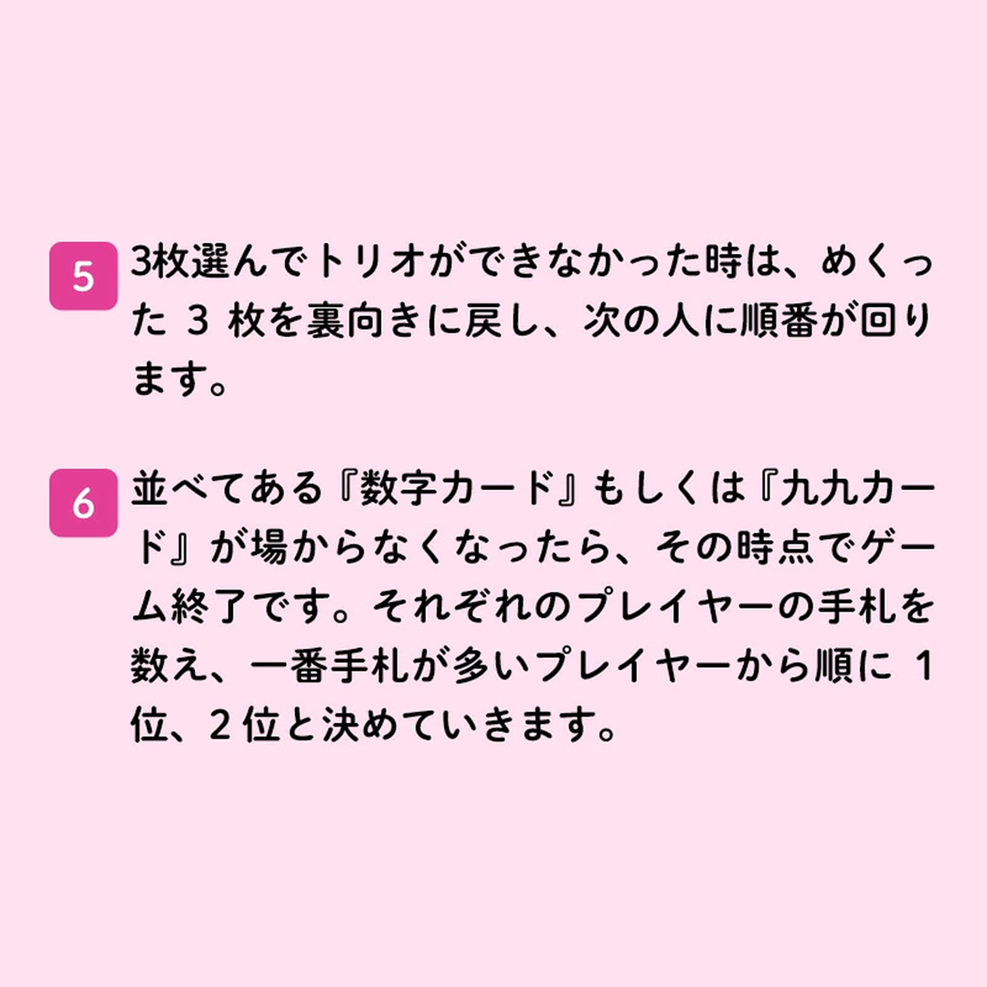 九九あそび ～数字に強くなる！遊びながら九九が身につく～