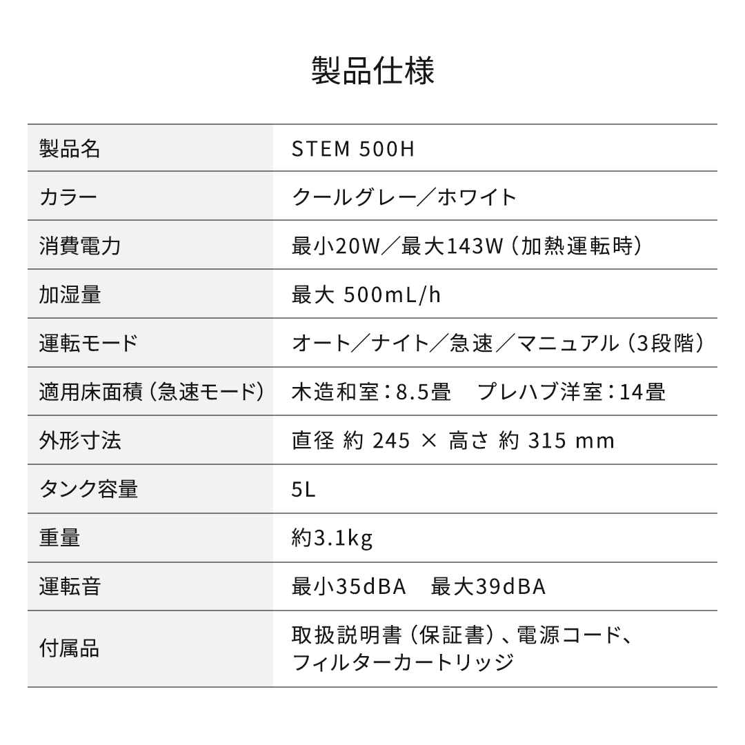 オートクリーン加湿器 STEM 500H カラー: クールグレー