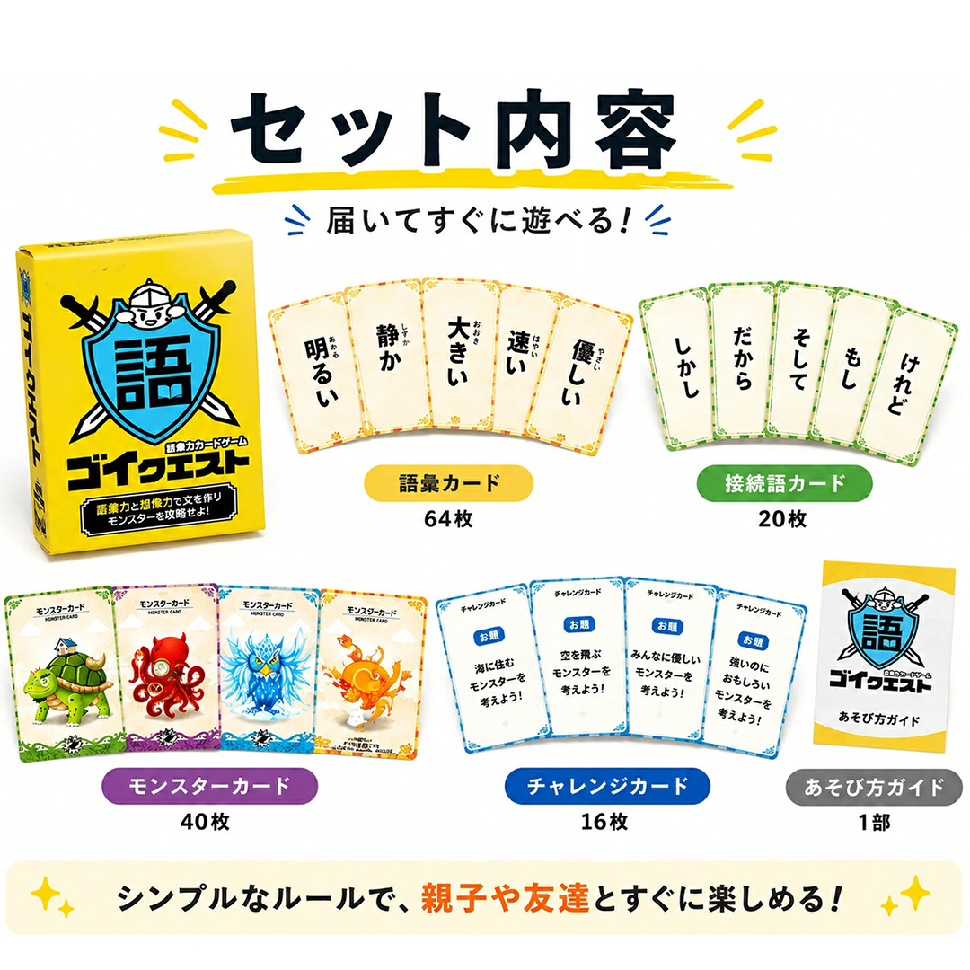 ゴイクエスト ～遊びながら語彙力が身につく～