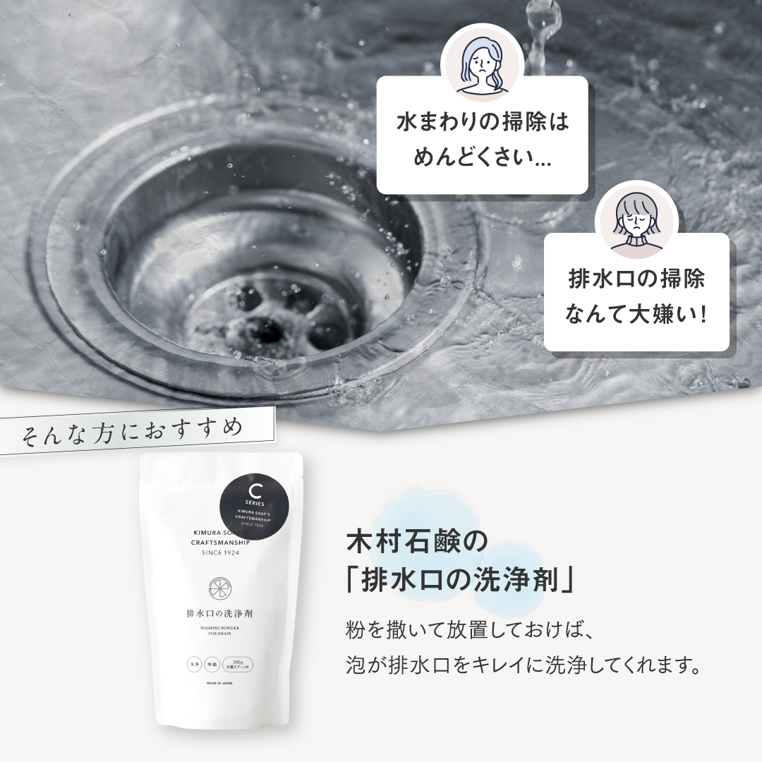 排水口の洗浄剤 