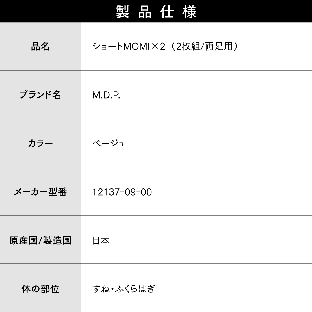 ショートMOMI×2 [2枚組] 着圧ソックス