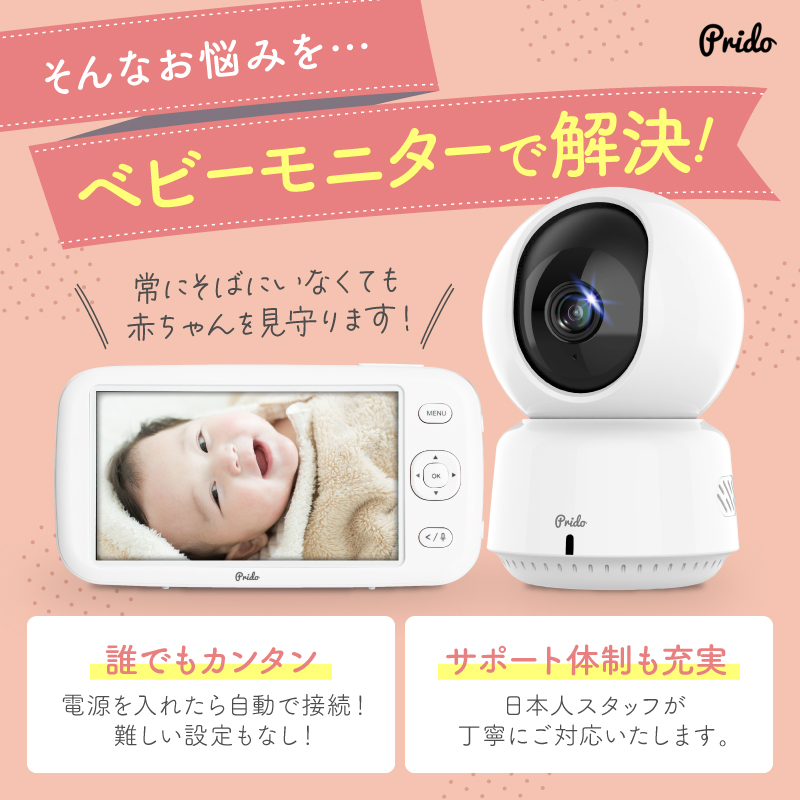 ワイヤレスベビーモニター