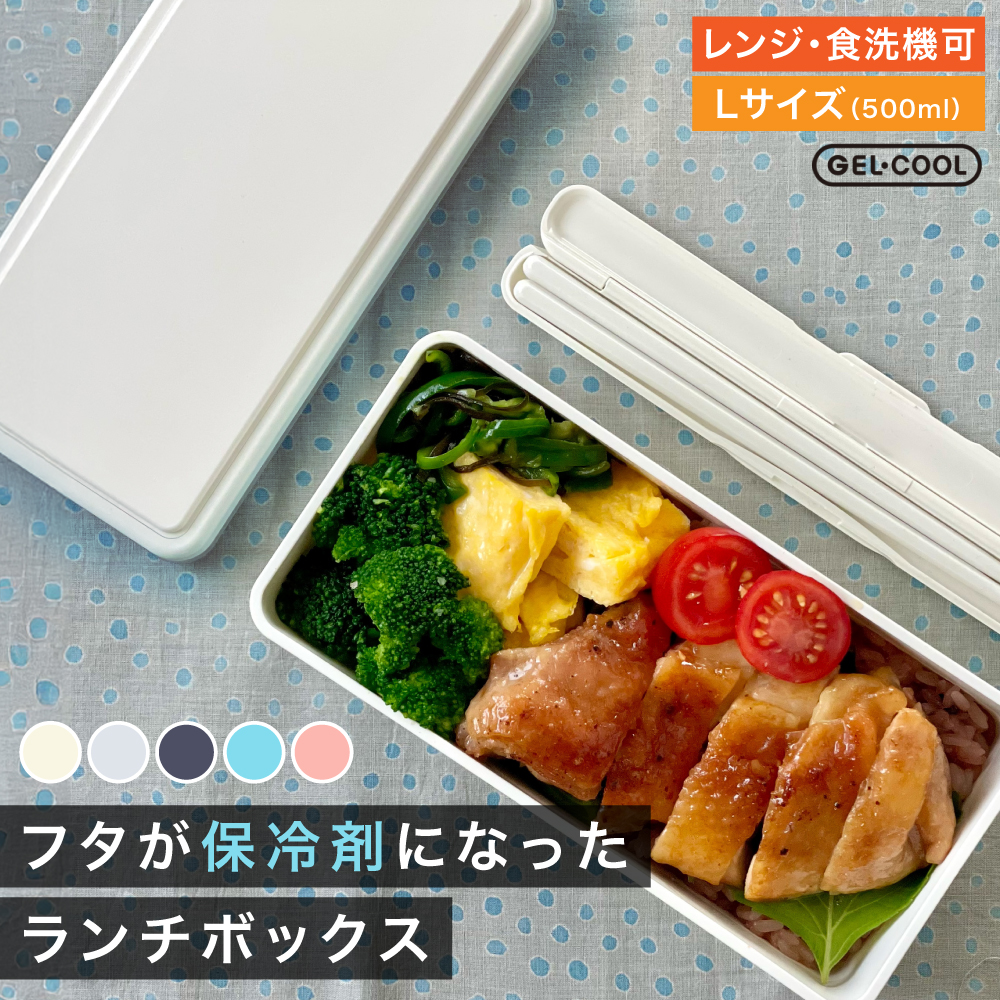 GEL-COOL お弁当箱 square L カラー: ミルクホワイト