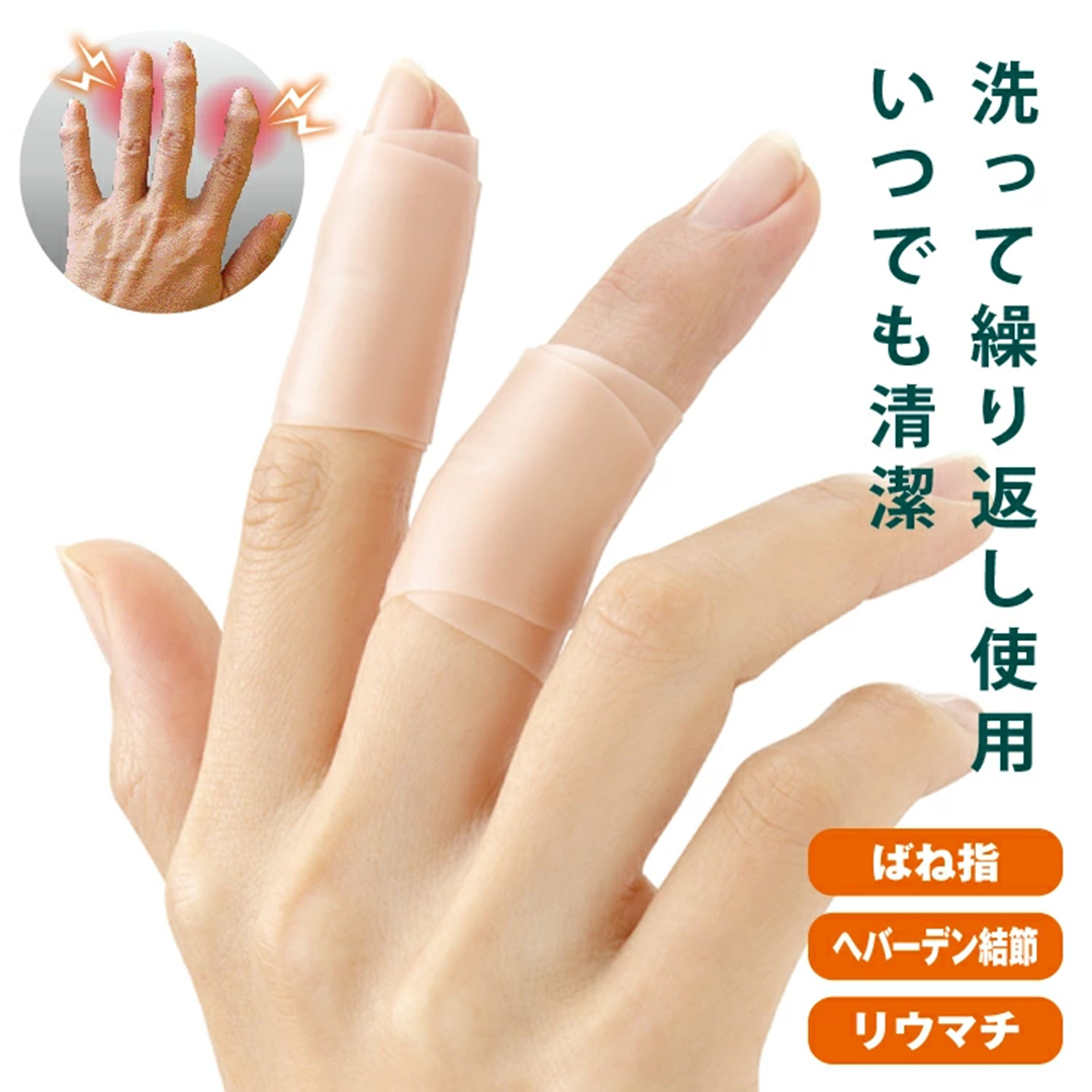 ぴたサポ指関節サポーター