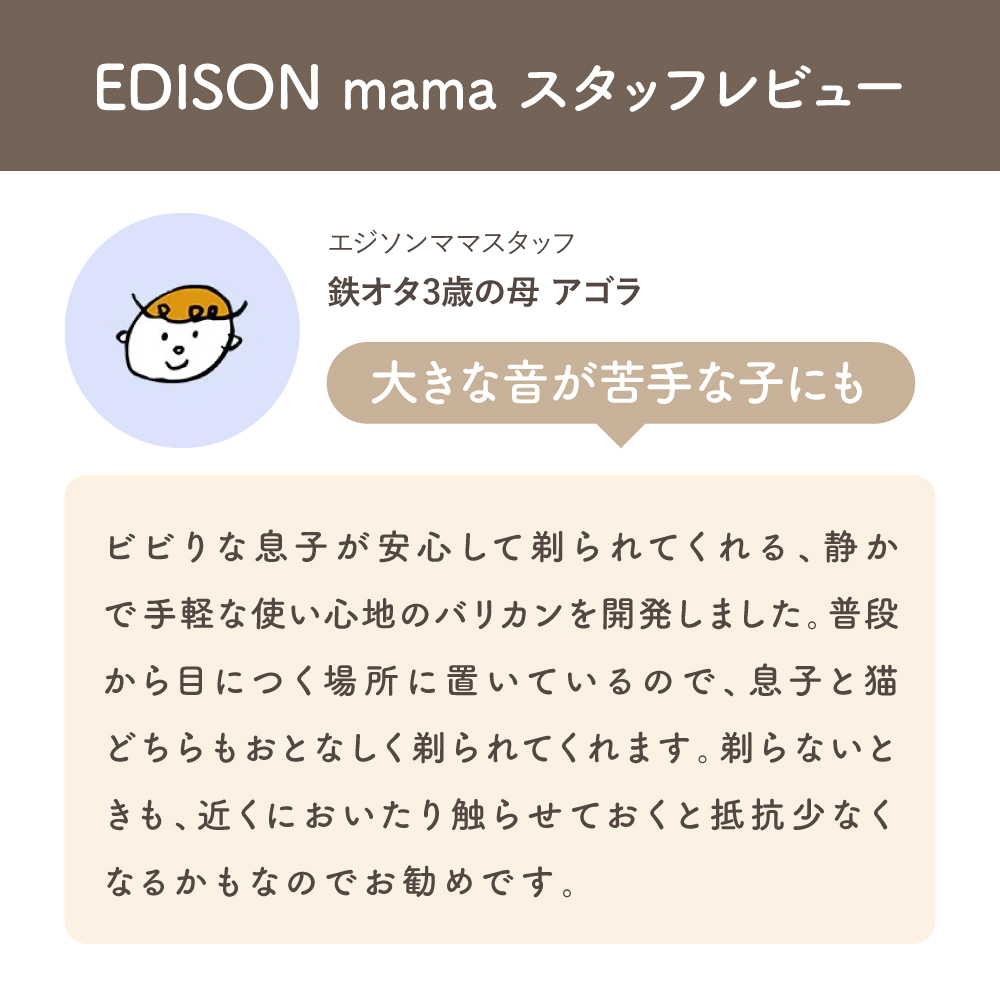 静音バリカン