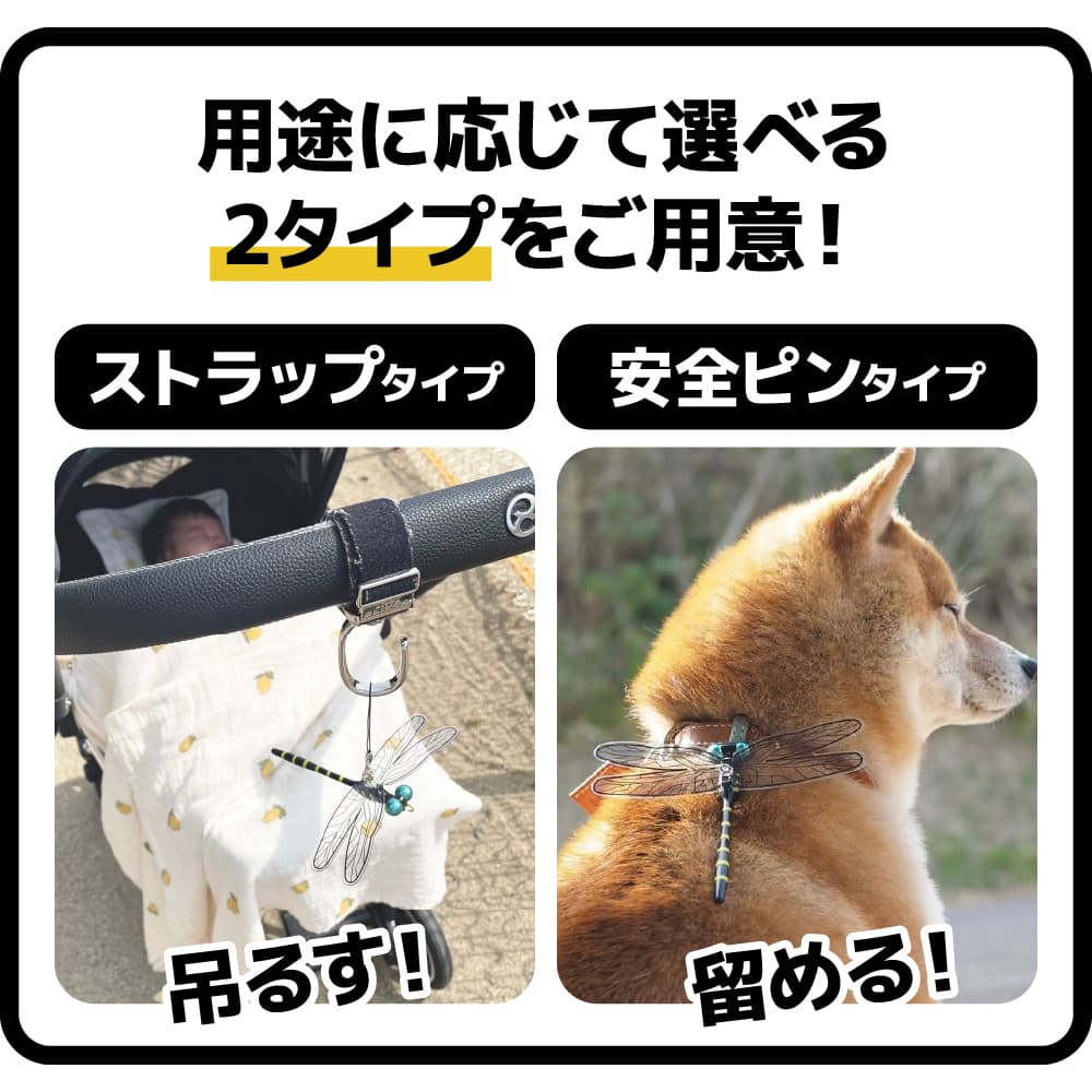 おにやんま君 タイプ: ストラップ取付タイプ