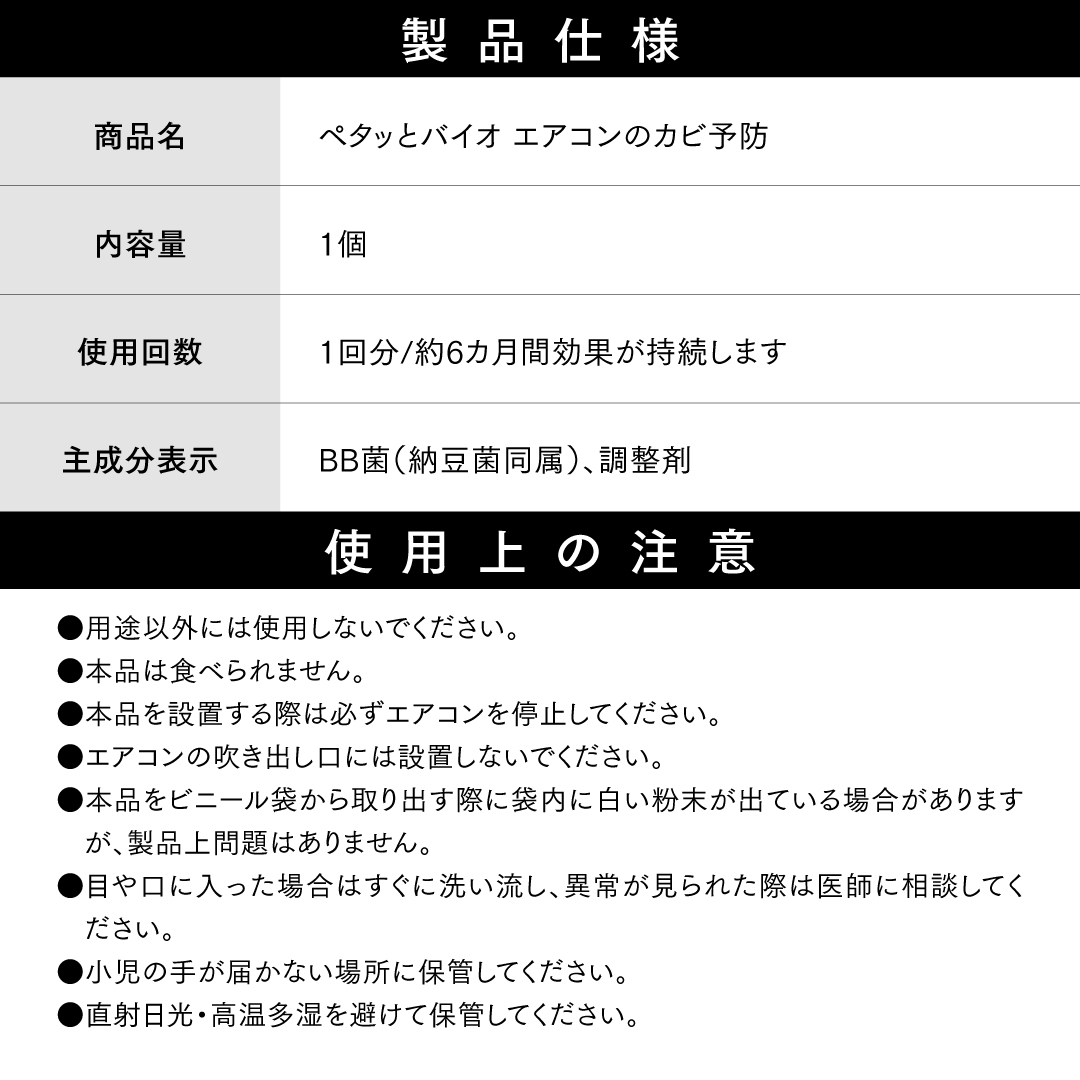 ペタッとバイオ エアコンのカビ予防 