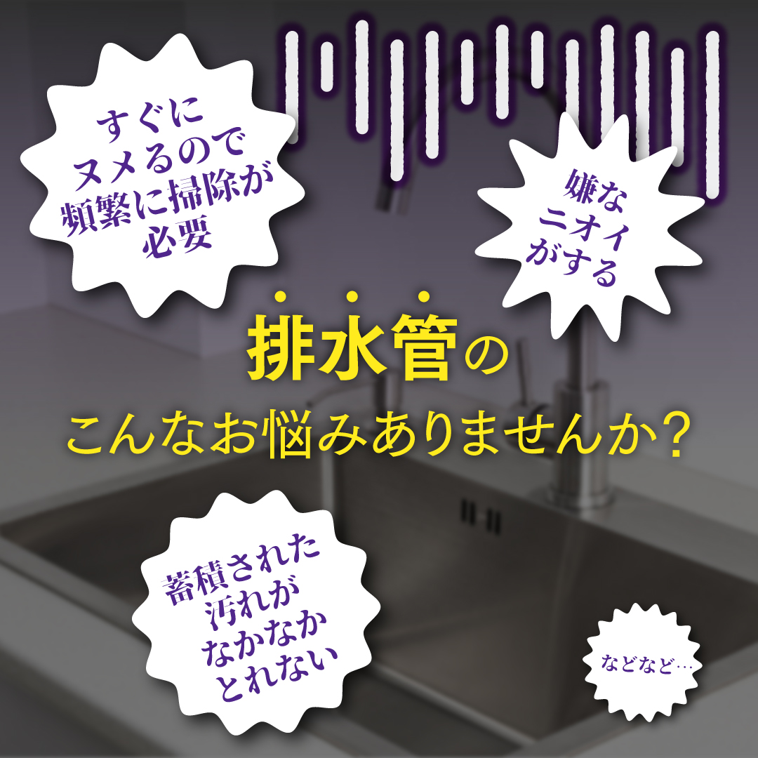 コロコロバイオ 排水管掃除
