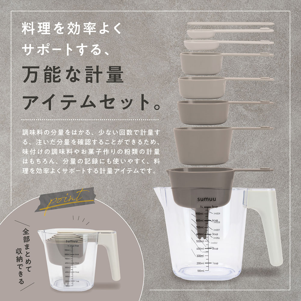 計量カップ＆計量スプーン セット 