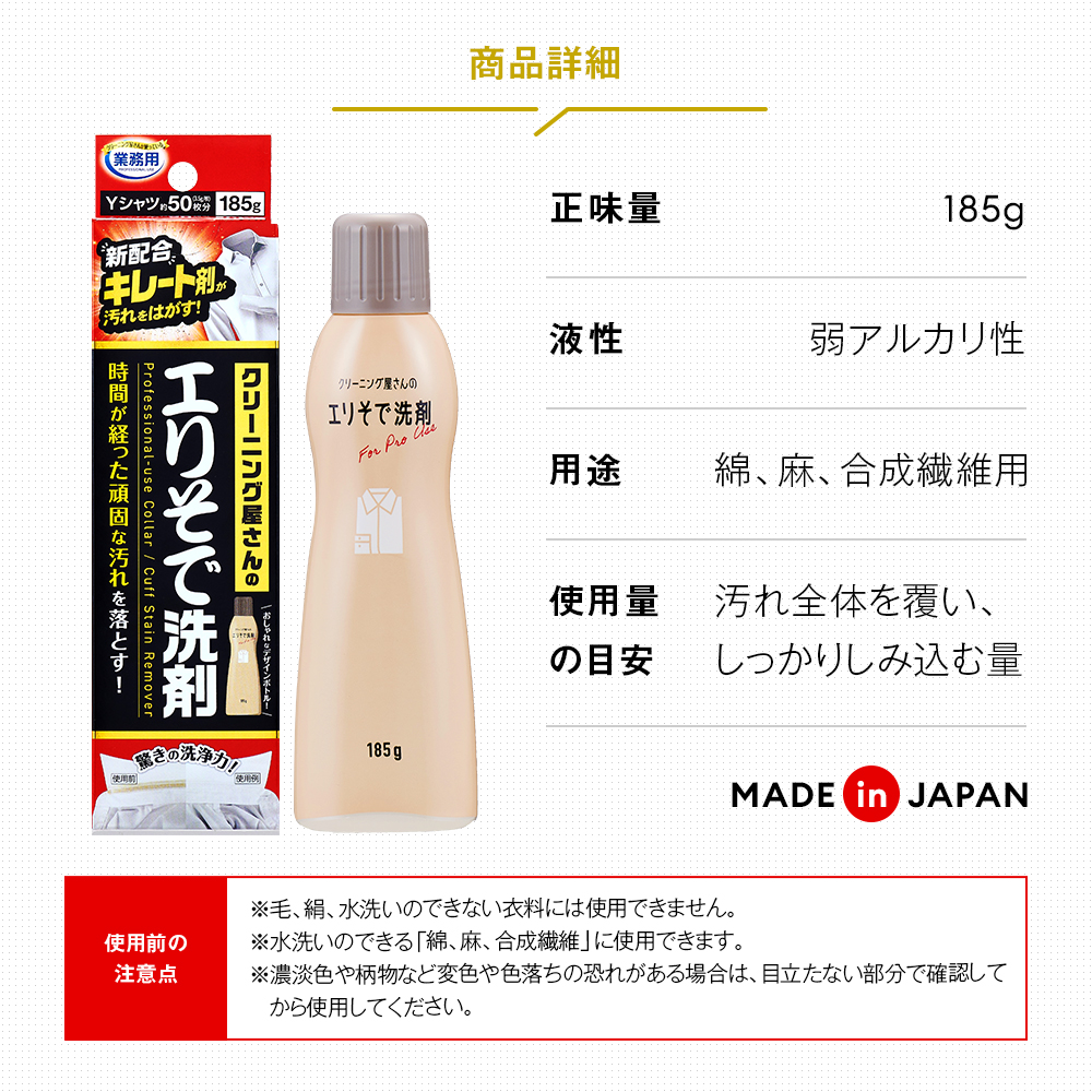 クリーニング屋さんのエリそで洗剤 185g 