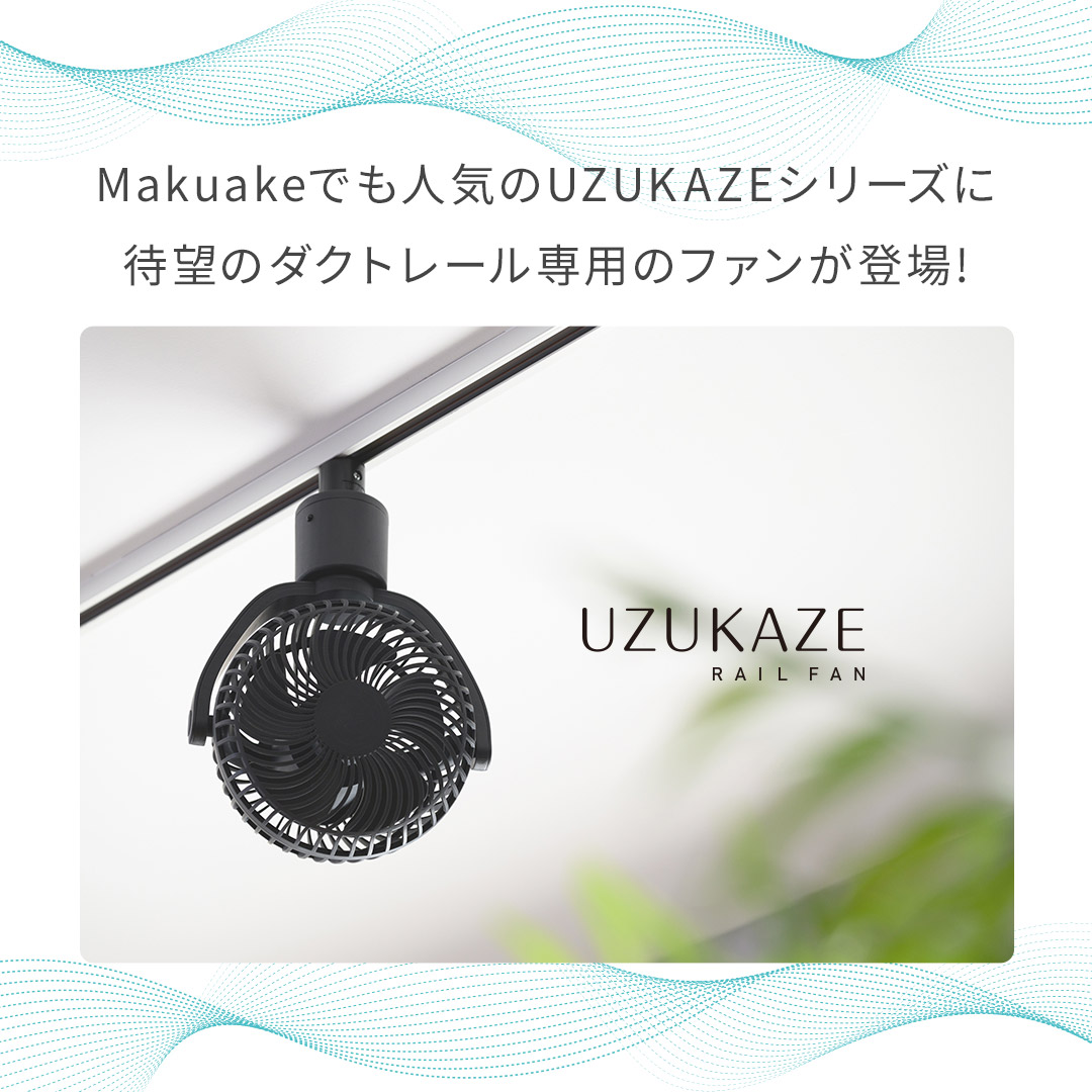 UZUKAZE RAILFAN カラー: ブラック
