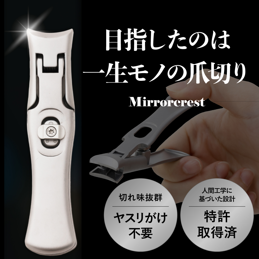 ミラークレスト