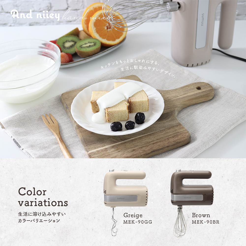 sumuu ハンドミキサー アンド・ニイー カラー: ブラウン