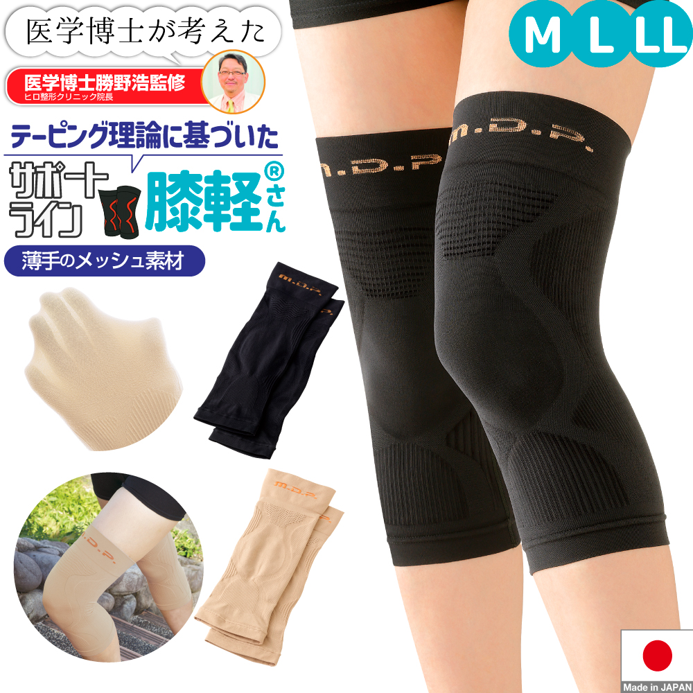 勝野式 ひざ軽さん カラー・サイズ: ブラック・M（ひざ周り）30〜38ｃｍ