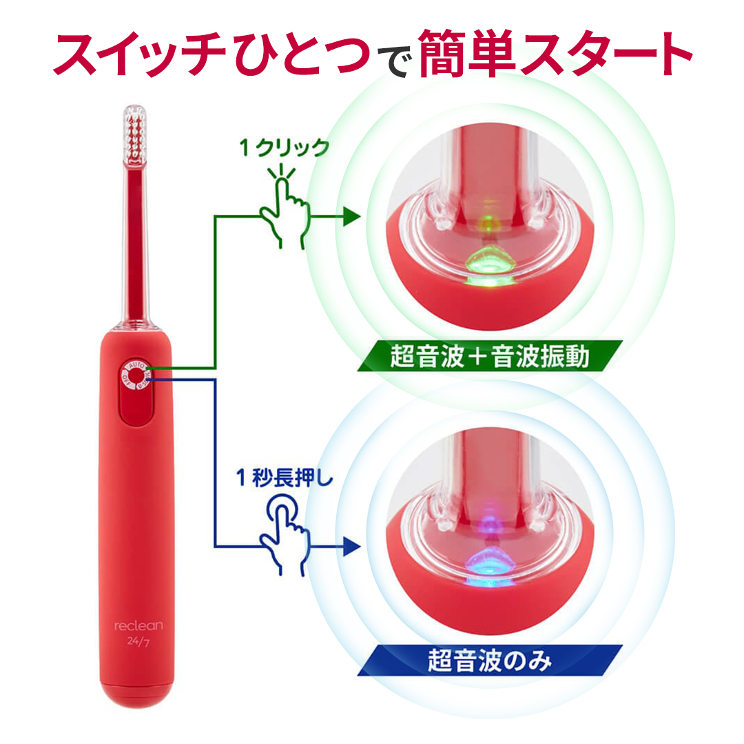 パルス式超音波歯ブラシ reclean 24/7（リクリーン トゥエンティーフォーセブン） カラー: レッド