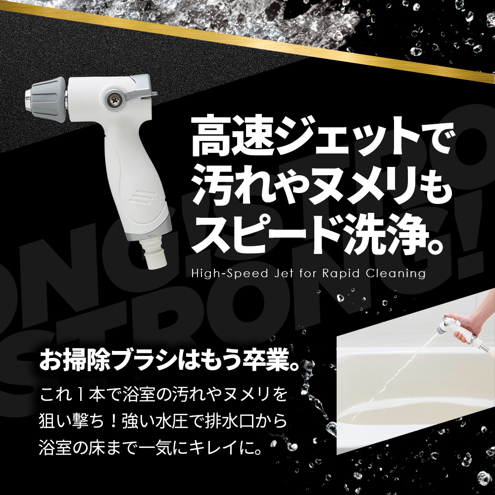 バスルーム洗浄用 高水圧ガン HYDRO JET GUN