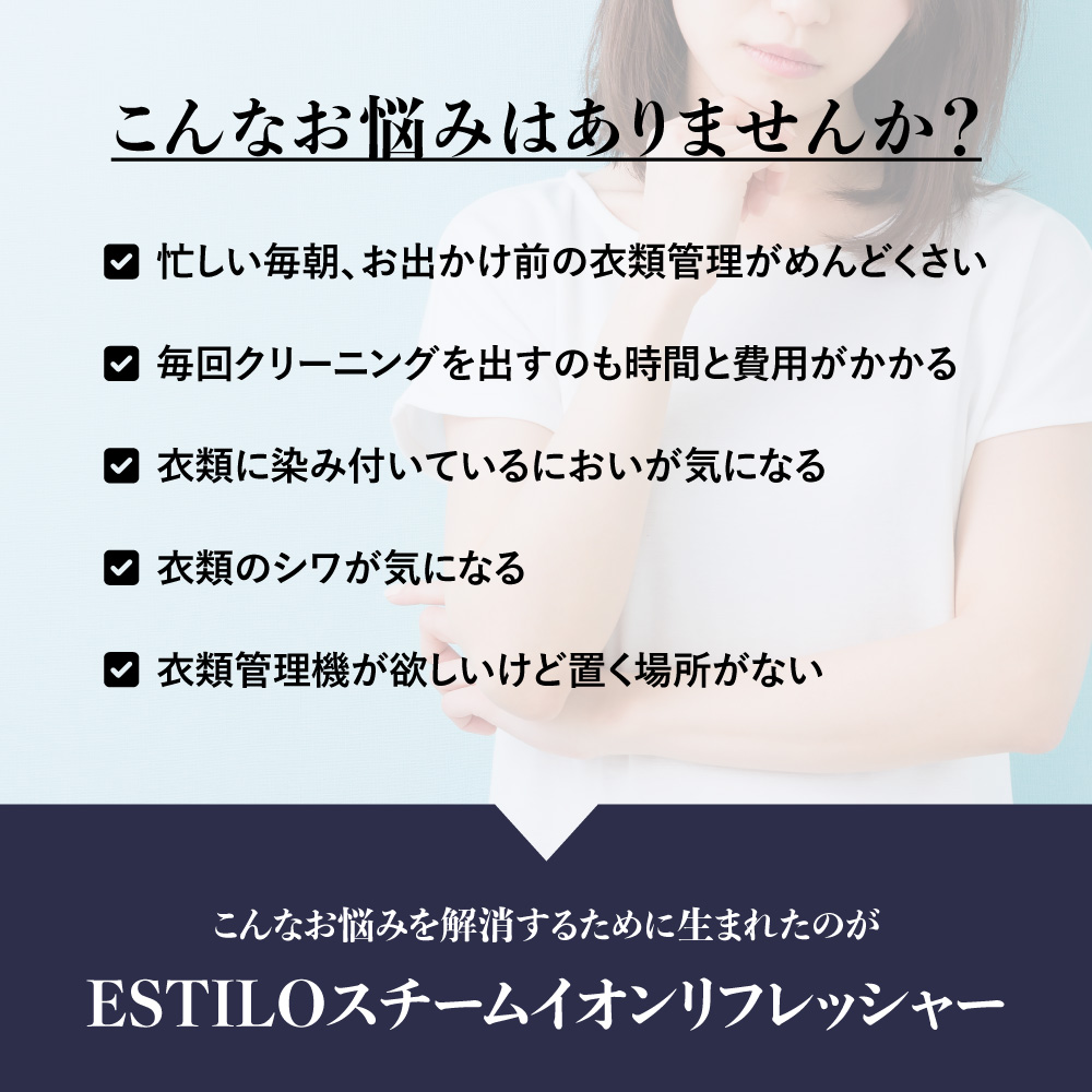 ESTILO イオンリフレッシャー カラー: モダンアイボリー
