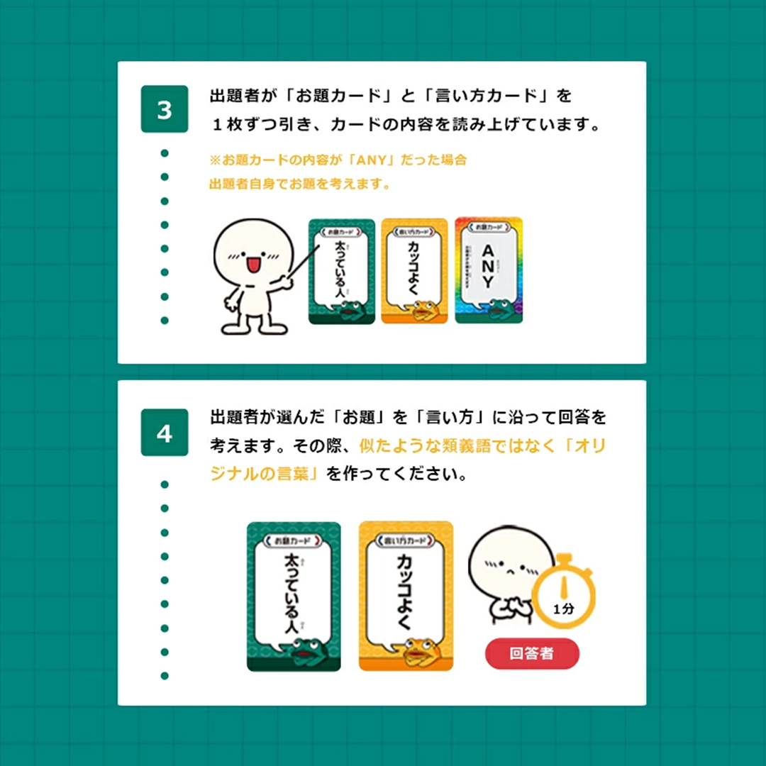 言いカエル ～ひらめき勝負の新感覚カードゲーム～