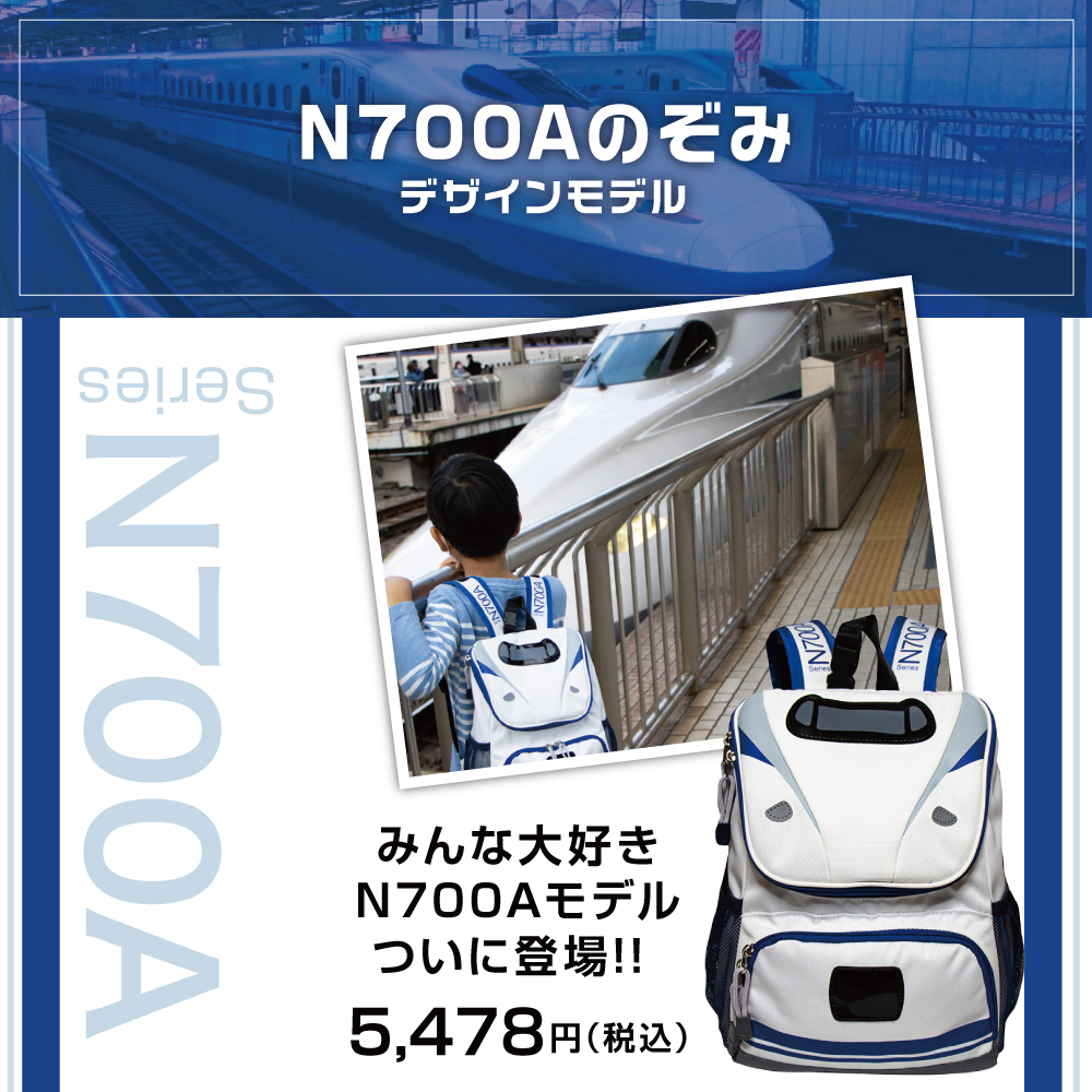新幹線 リュック N700A のぞみ
