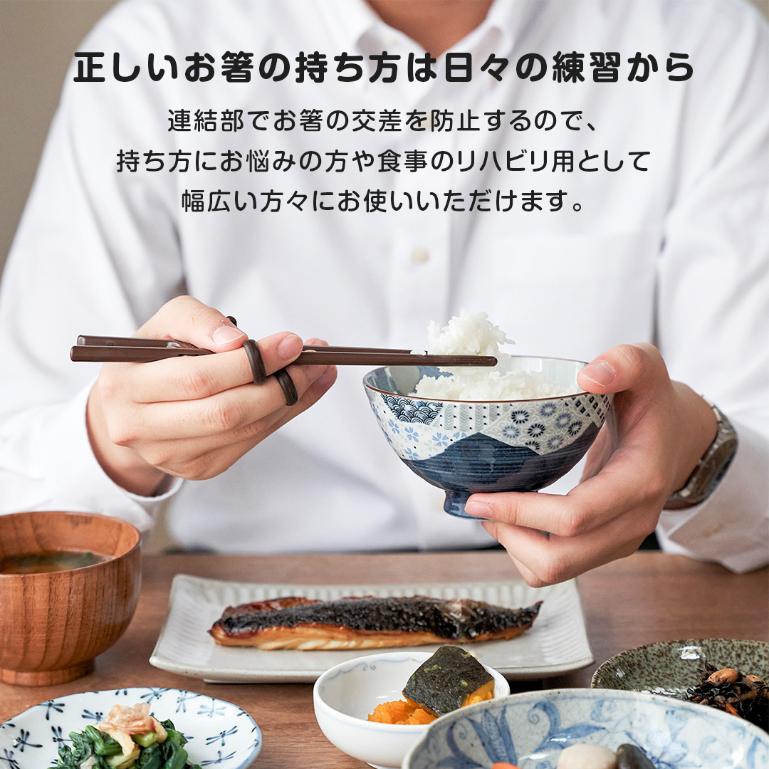 エジソンのお箸3【成人男性・手の大きい方】右手用