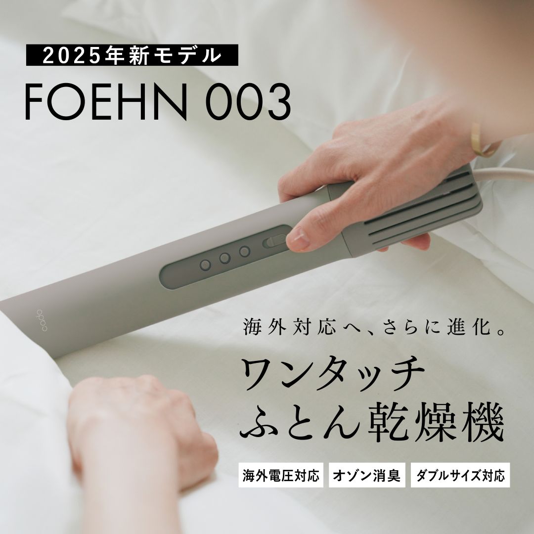 カドー 布団乾燥機 FOEHN 003 