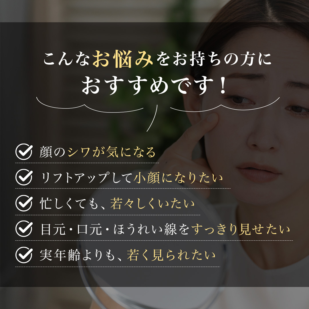 瞬間リフトアップ