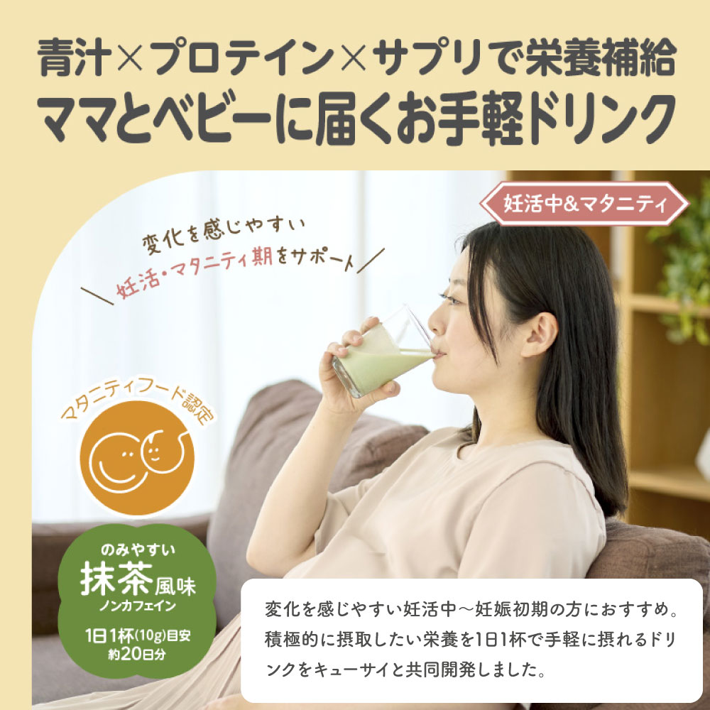 ケールプロテイン　ピュアルン【妊活中・マタニティ】