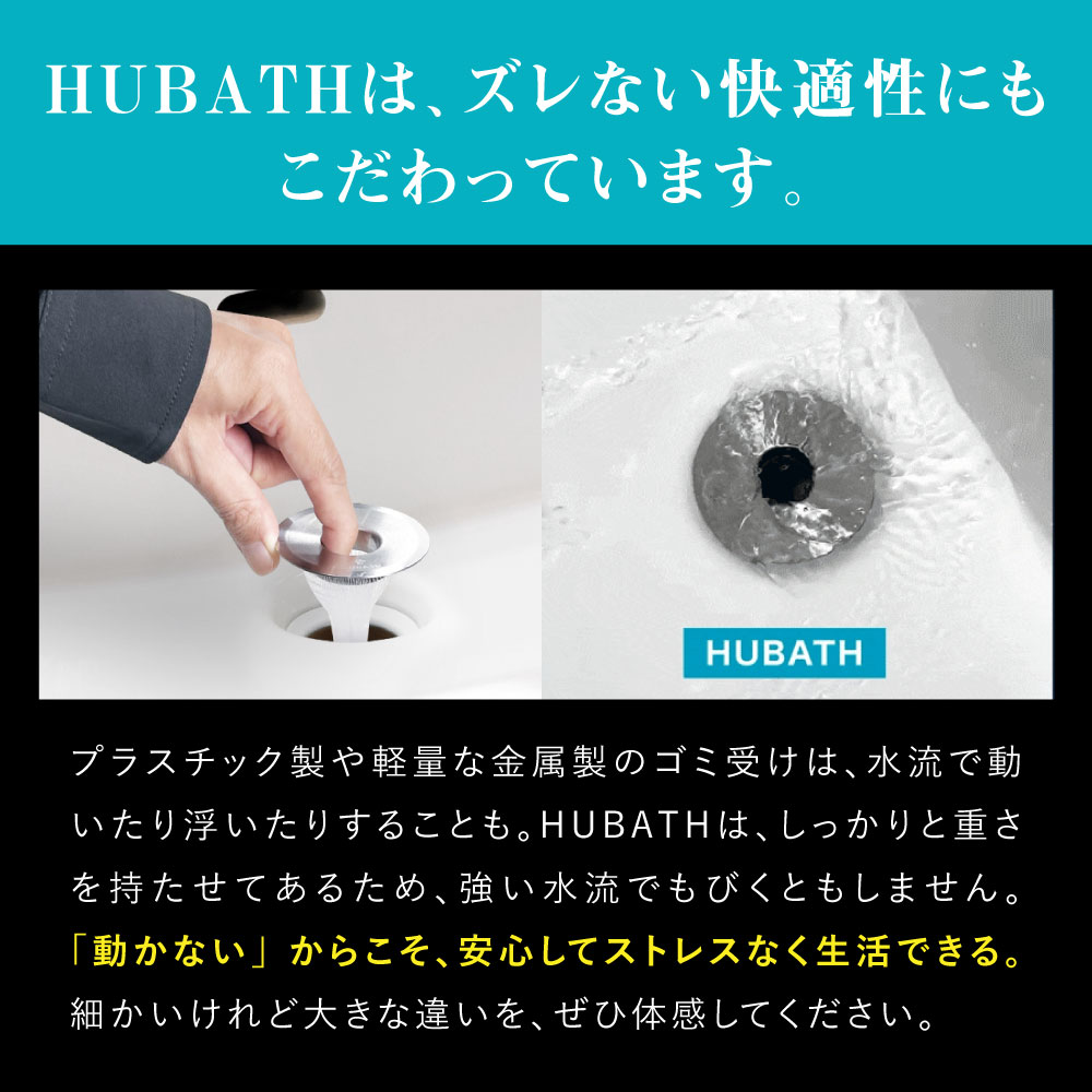 HUBATH 洗面台ヘアーキャッチャー
