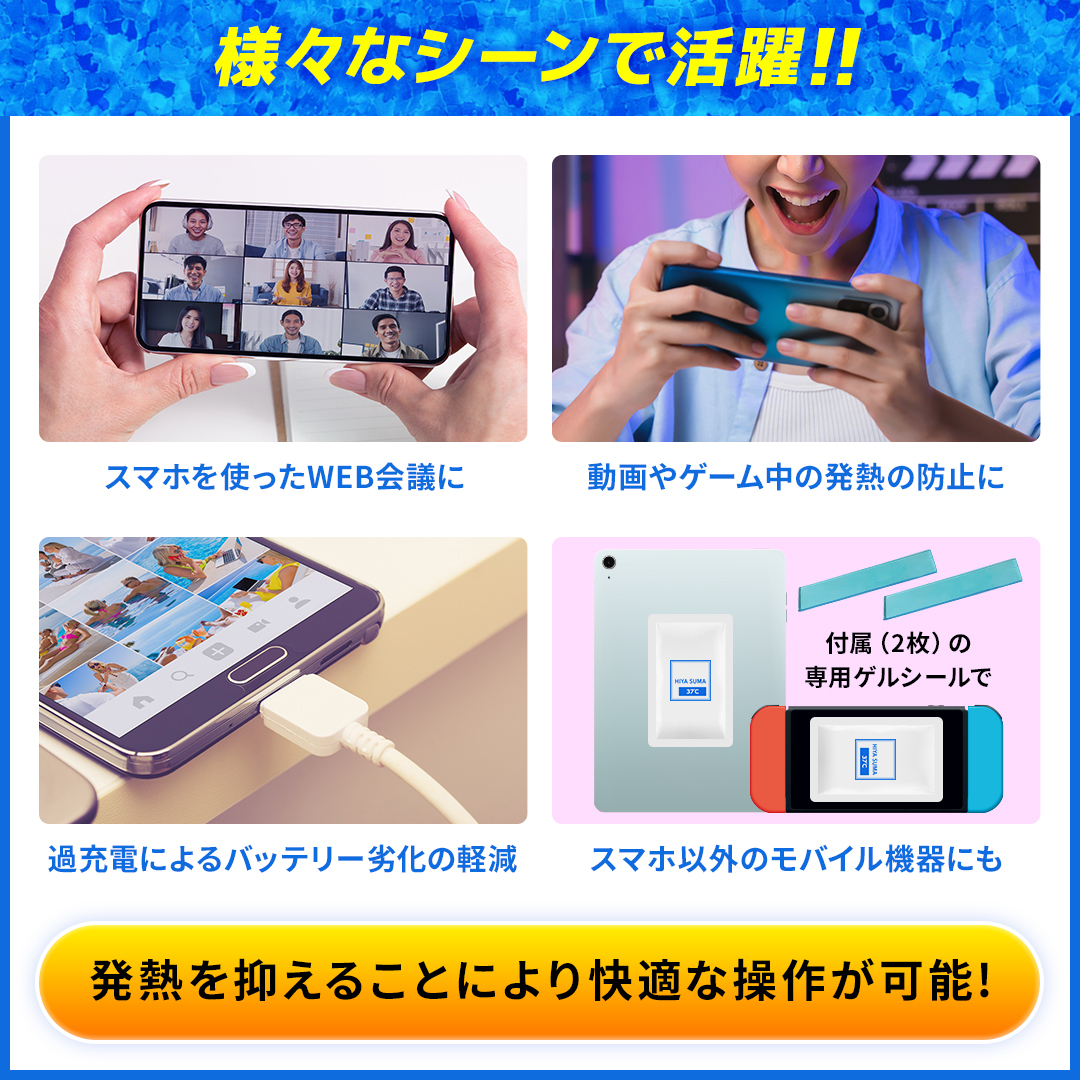 冷やスマPRO 常温保冷剤