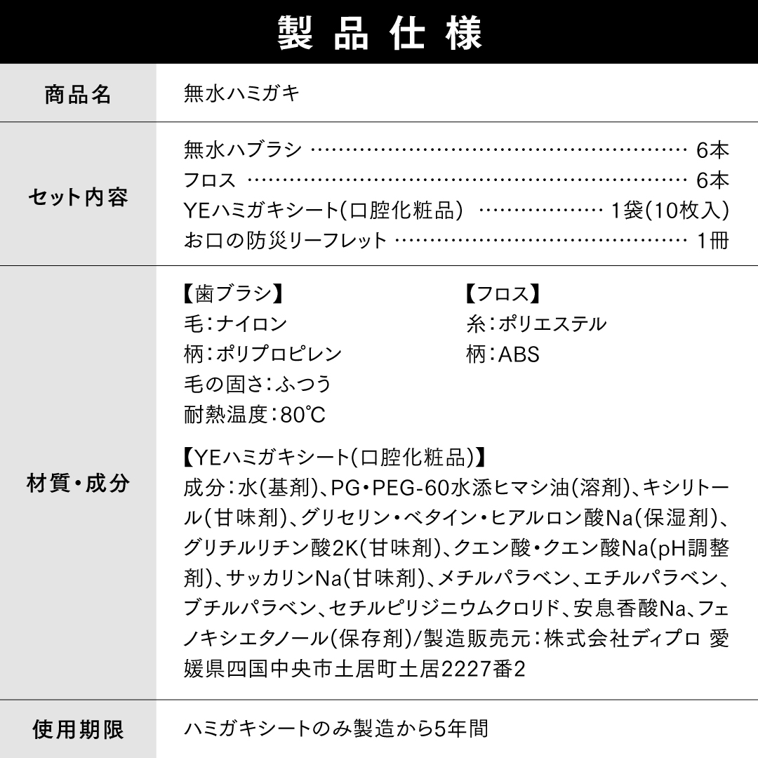 無水ハミガキ
