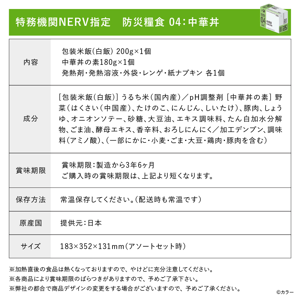 特務機関NERV指定 防災糧食 レスキューフーズ 【5種セット(5食分)】